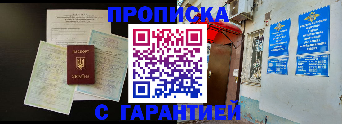 временная регистрация гарантия в Мыски